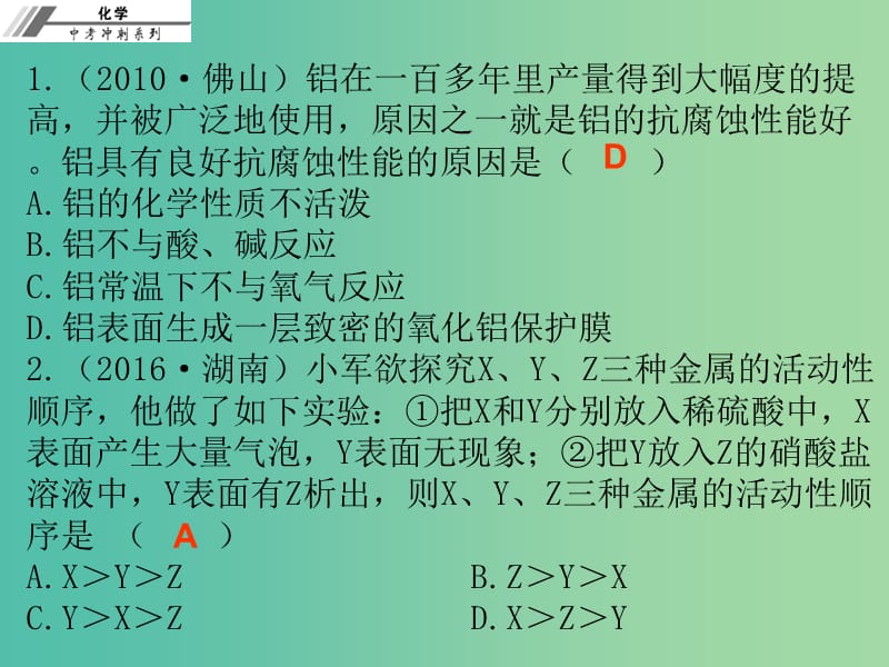 中考化学总复习 第十五章 金属的化学性质和金属活动性顺序（课后作业本）课件.ppt_第2页