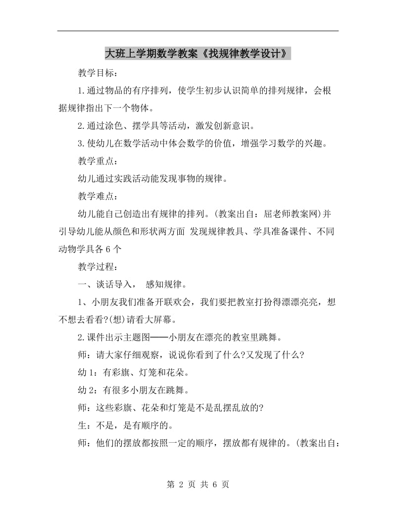 大班上学期数学教案《找规律教学设计》.doc_第2页