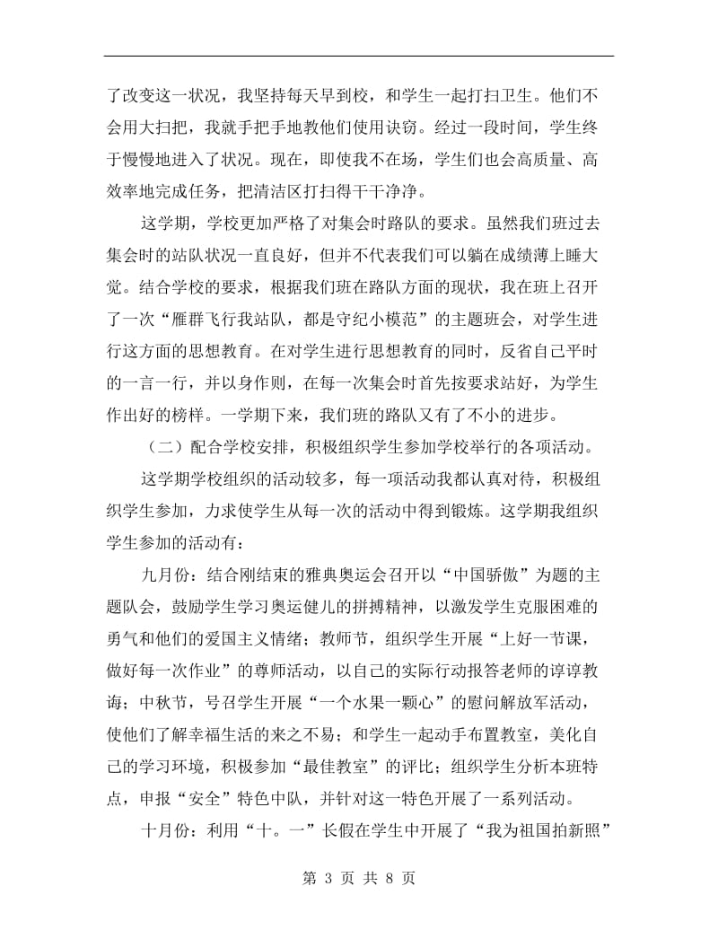 xx年六年级语文教师工作总结.doc_第3页