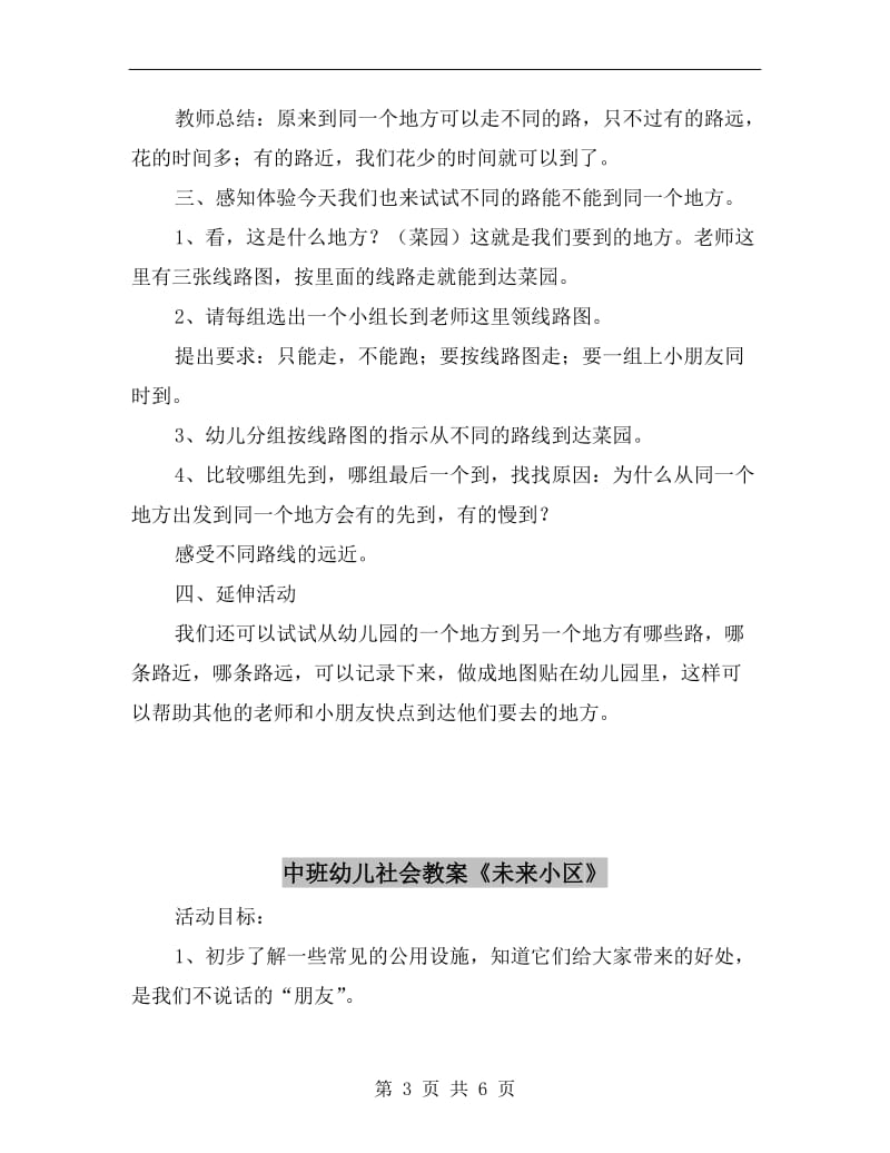 中班幼儿社会教案《找路》.doc_第3页