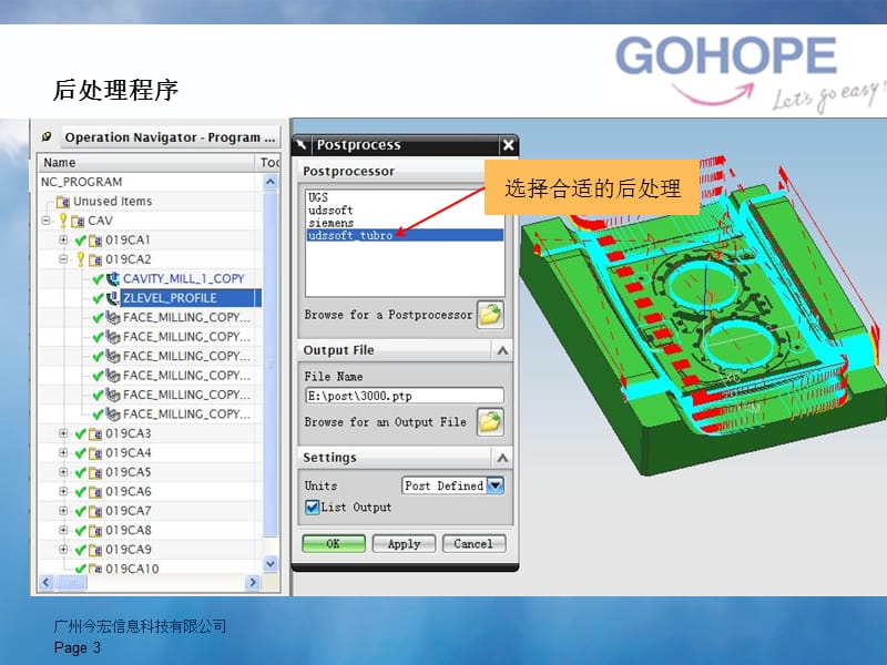 UG-后处理的定制.ppt_第3页