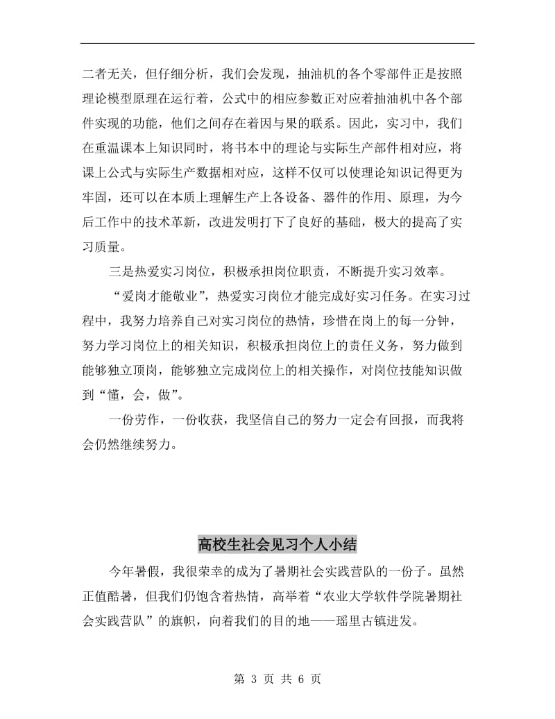 高校生毕业社会实践总结.doc_第3页