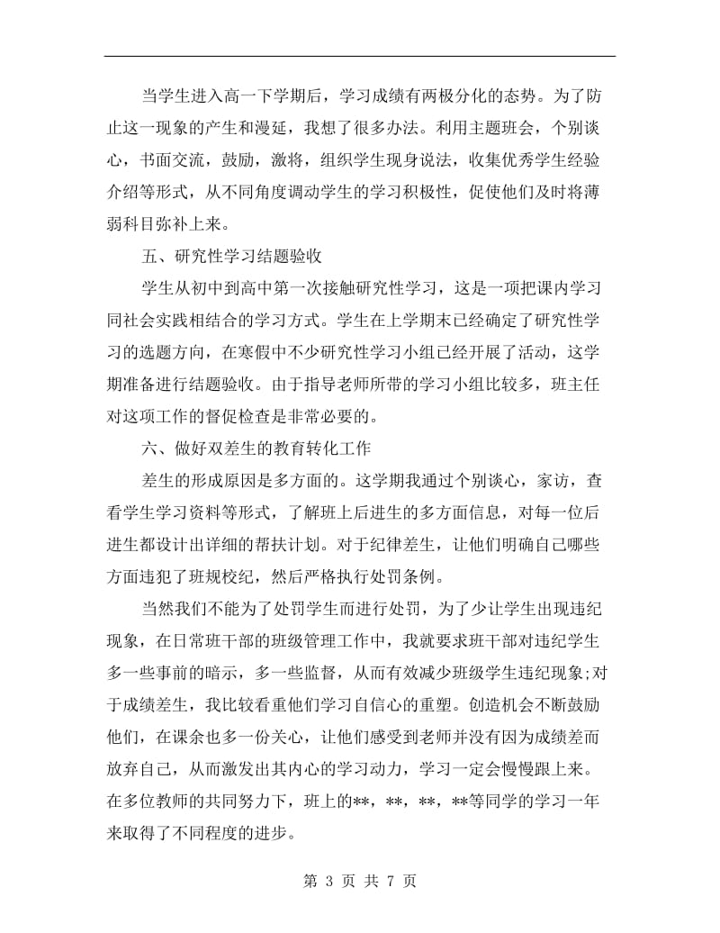 大学班主任个人年度总结.doc_第3页