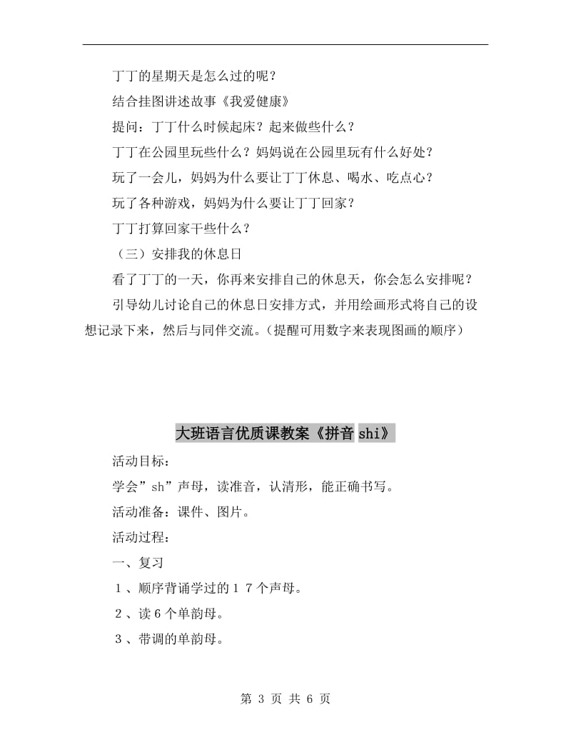 大班语言优质课教案《我爱健康》.doc_第3页