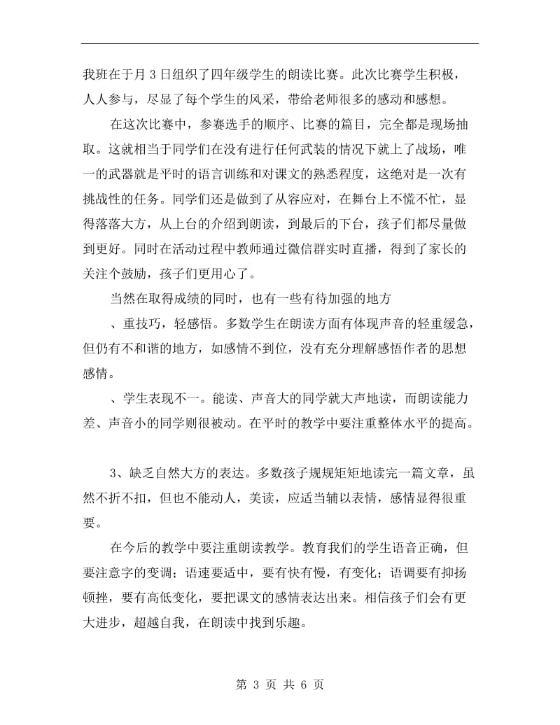 四年级朗读比赛活动方案和总结.doc_第3页