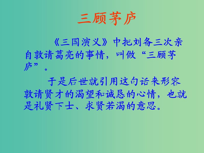 九年级语文上册 18《陈毅市长（选场）》课件 语文版.ppt_第1页