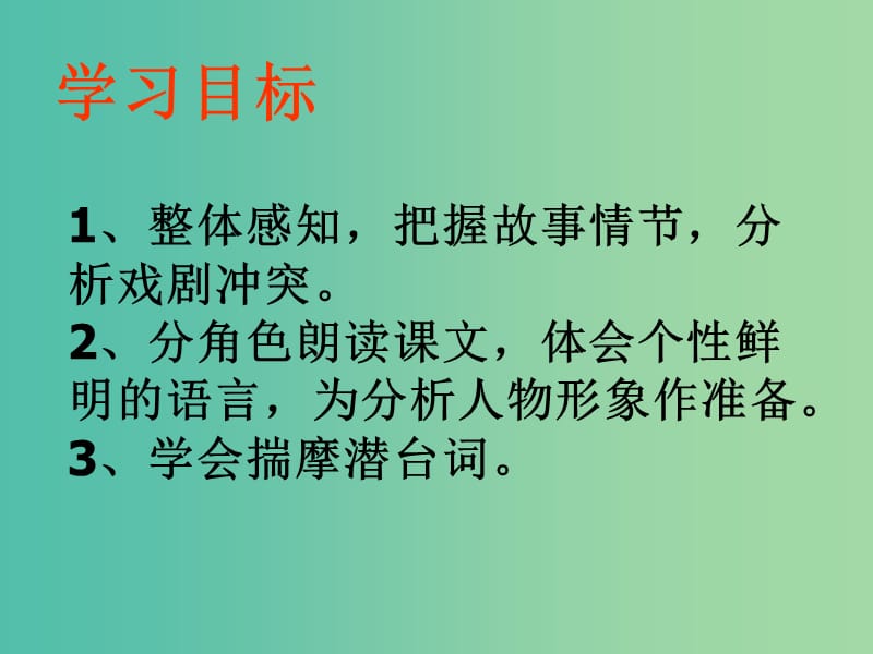 九年级语文上册 18《陈毅市长（选场）》课件 语文版.ppt_第3页