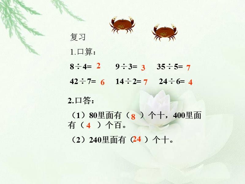 青岛版)三年级数学上册课件除数是一位数的除法.ppt_第2页