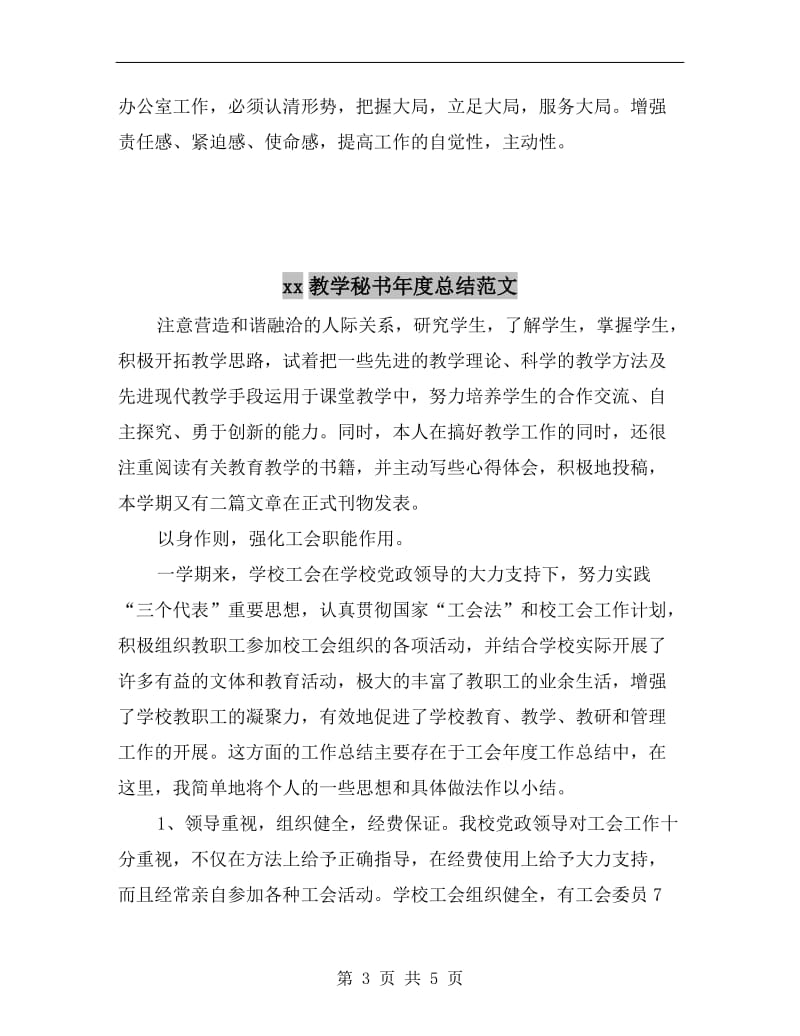 xx教学秘书年度总结.doc_第3页