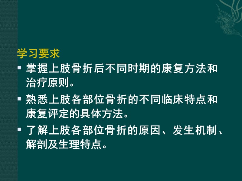 上肢骨折的康复ppt课件_第2页