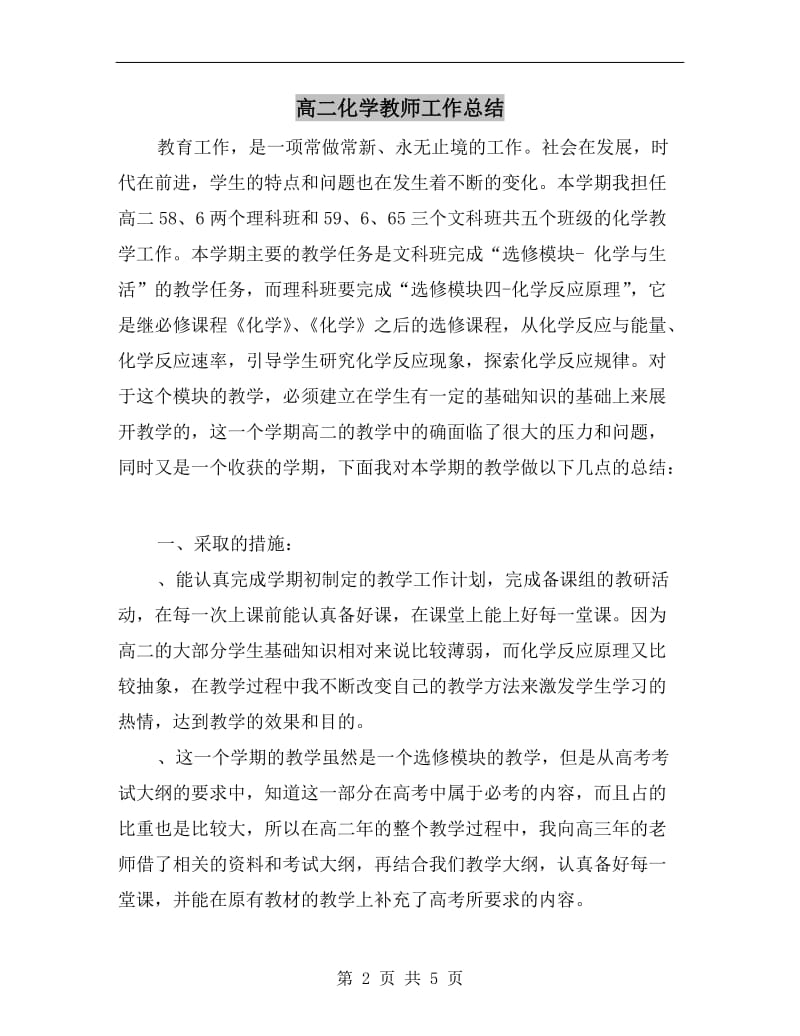 高二化学教师工作总结.doc_第2页