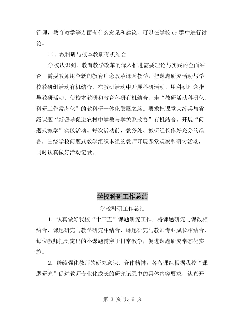 学校科研上半年个人的工作总结.doc_第3页