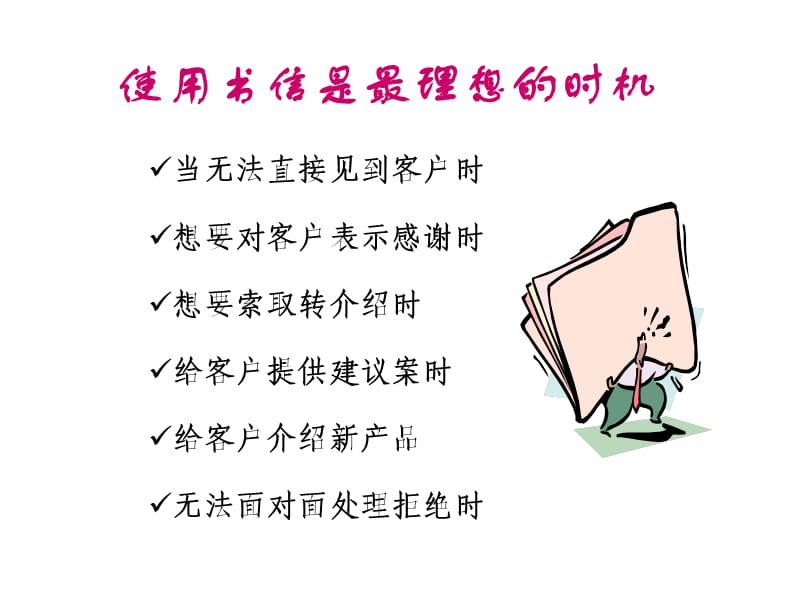 怎样用信函开发客户.ppt_第3页