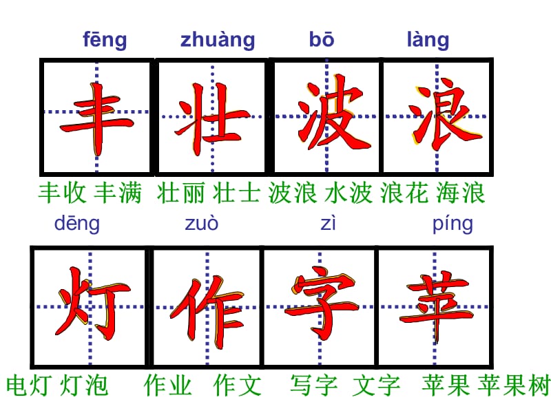 语文上册生字笔顺.ppt_第3页