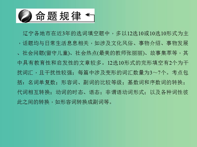 中考英语 第三轮 中考题型聚焦 第40讲 短文填空课件.ppt_第2页