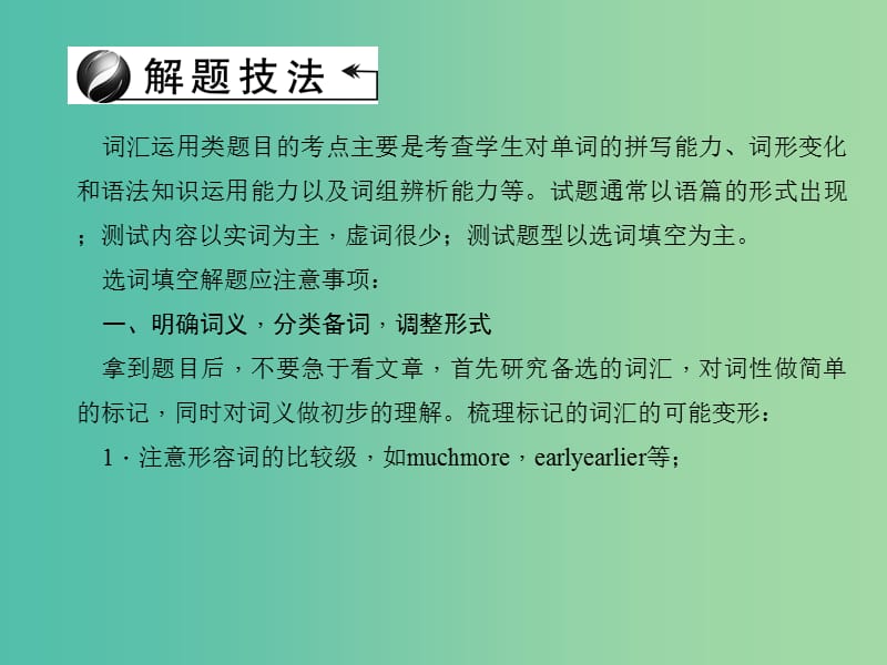 中考英语 第三轮 中考题型聚焦 第40讲 短文填空课件.ppt_第3页