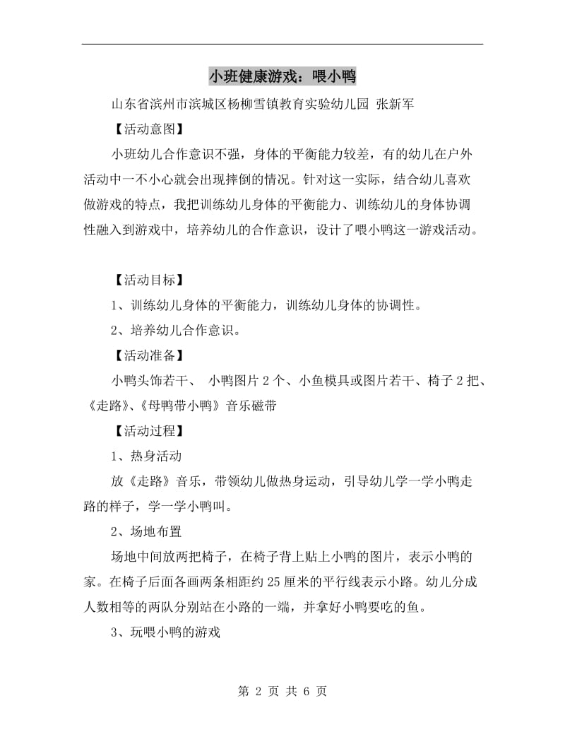 小班健康游戏：喂小鸭.doc_第2页