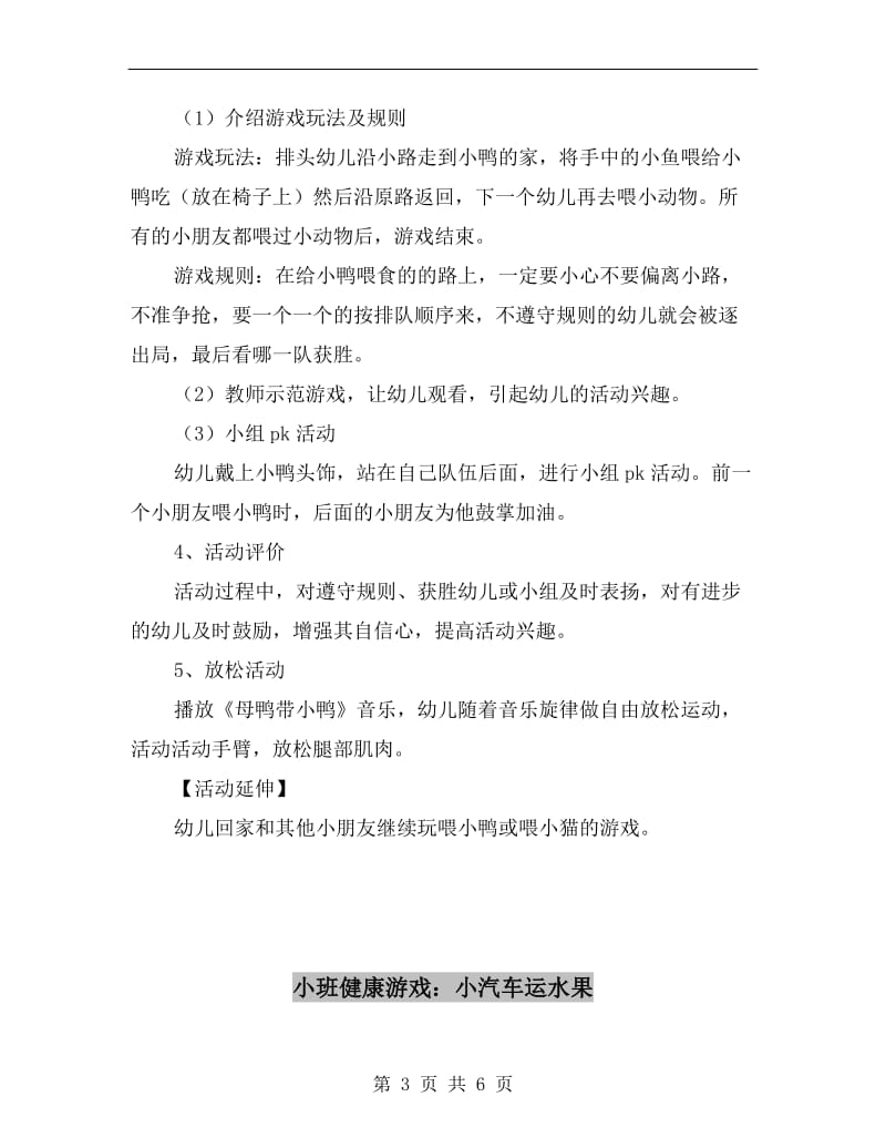 小班健康游戏：喂小鸭.doc_第3页