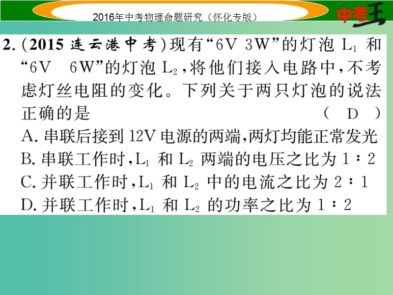 中考物理 基础知识梳理 第14讲 电功率 课时1 电能 电功 电功率精炼课件.ppt_第3页