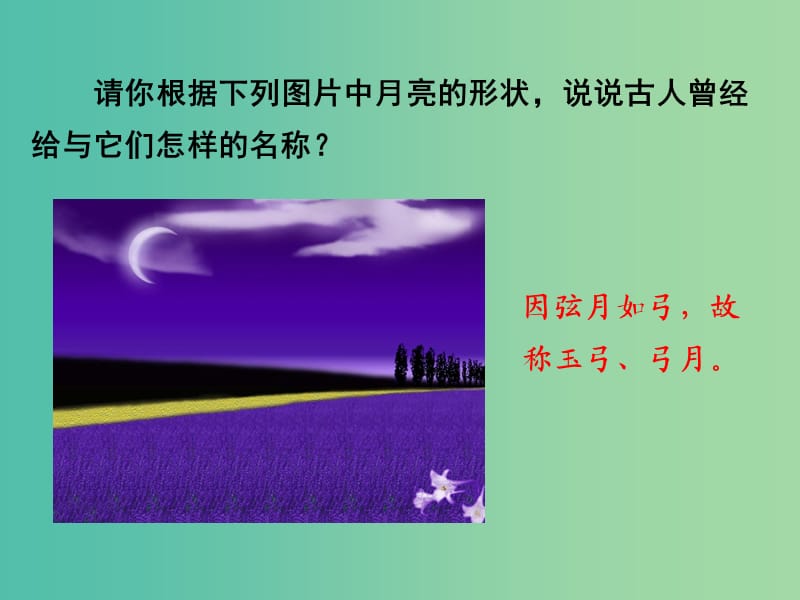 八年级语文下册 第2单元 10 月迹课件 鄂教版.ppt_第2页