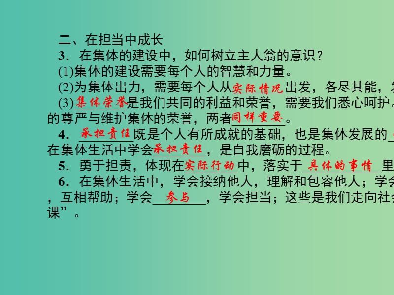 七年级道德与法治下册 3.8.2 我与集体共成长课件 新人教版.ppt_第3页