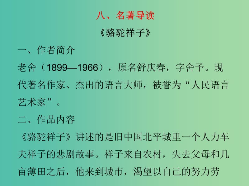 七年级语文下册 早读三名著导读课件 新人教版.ppt_第2页