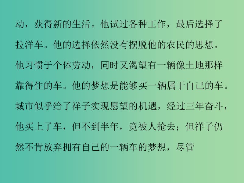 七年级语文下册 早读三名著导读课件 新人教版.ppt_第3页