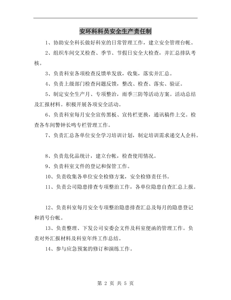 安环科科员安全生产责任制.doc_第2页