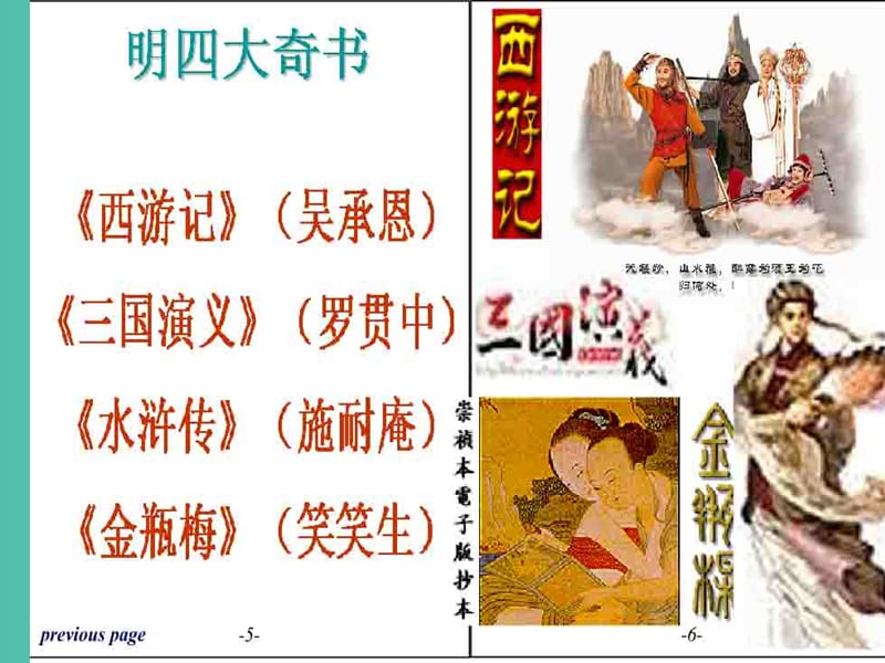 七年级语文下册 19《鲁提辖拳打镇关西》课件 浙教版.ppt_第2页