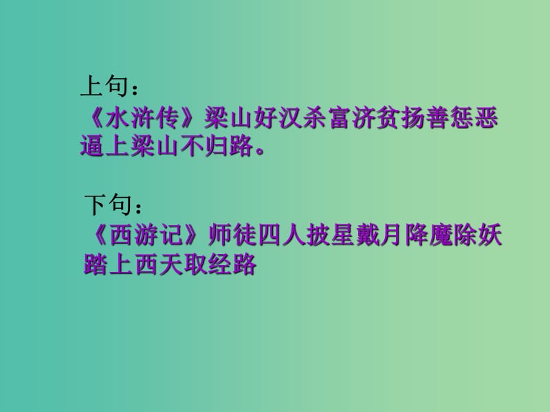 七年级语文下册 19《鲁提辖拳打镇关西》课件 浙教版.ppt_第3页