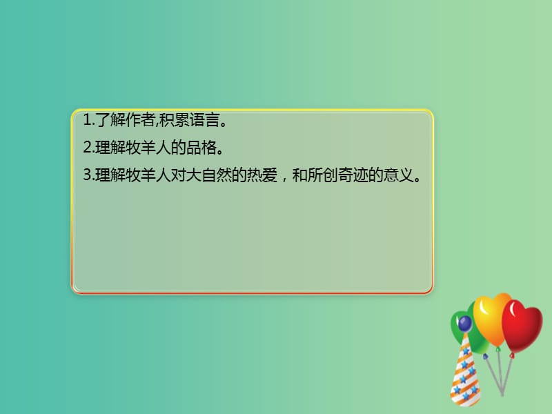 七年级语文上册 第四单元 14《植树的牧羊人》课件 新人教版.ppt_第2页