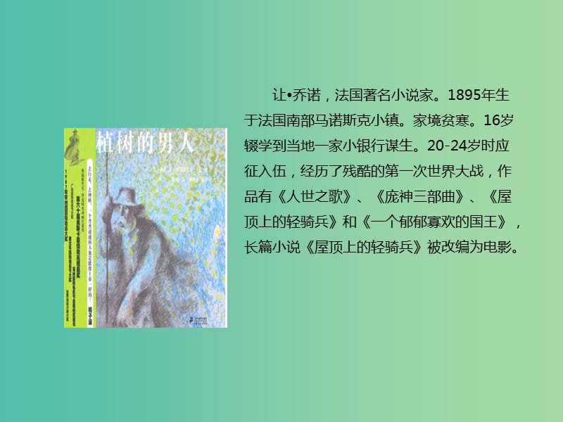 七年级语文上册 第四单元 14《植树的牧羊人》课件 新人教版.ppt_第3页