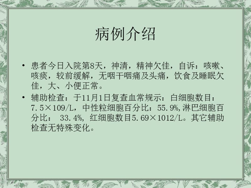 支气管炎教学查房ppt课件_第3页