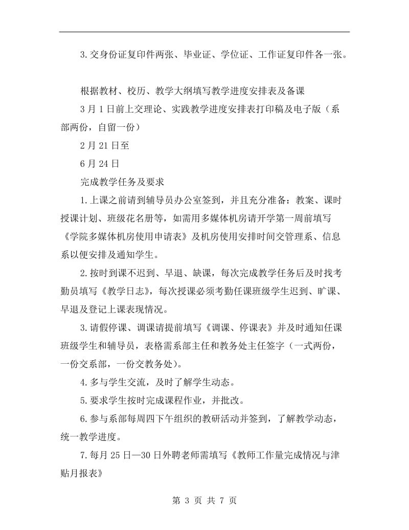 教师管理工作计划.doc_第3页