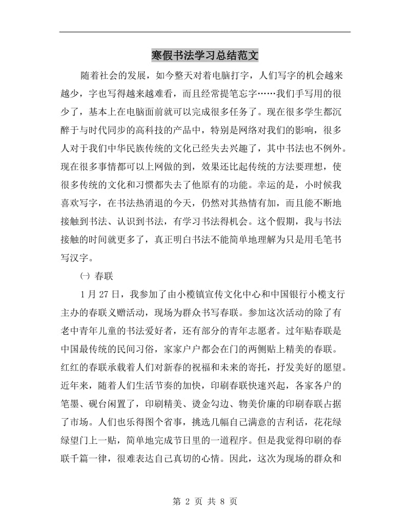 寒假书法学习总结范文.doc_第2页