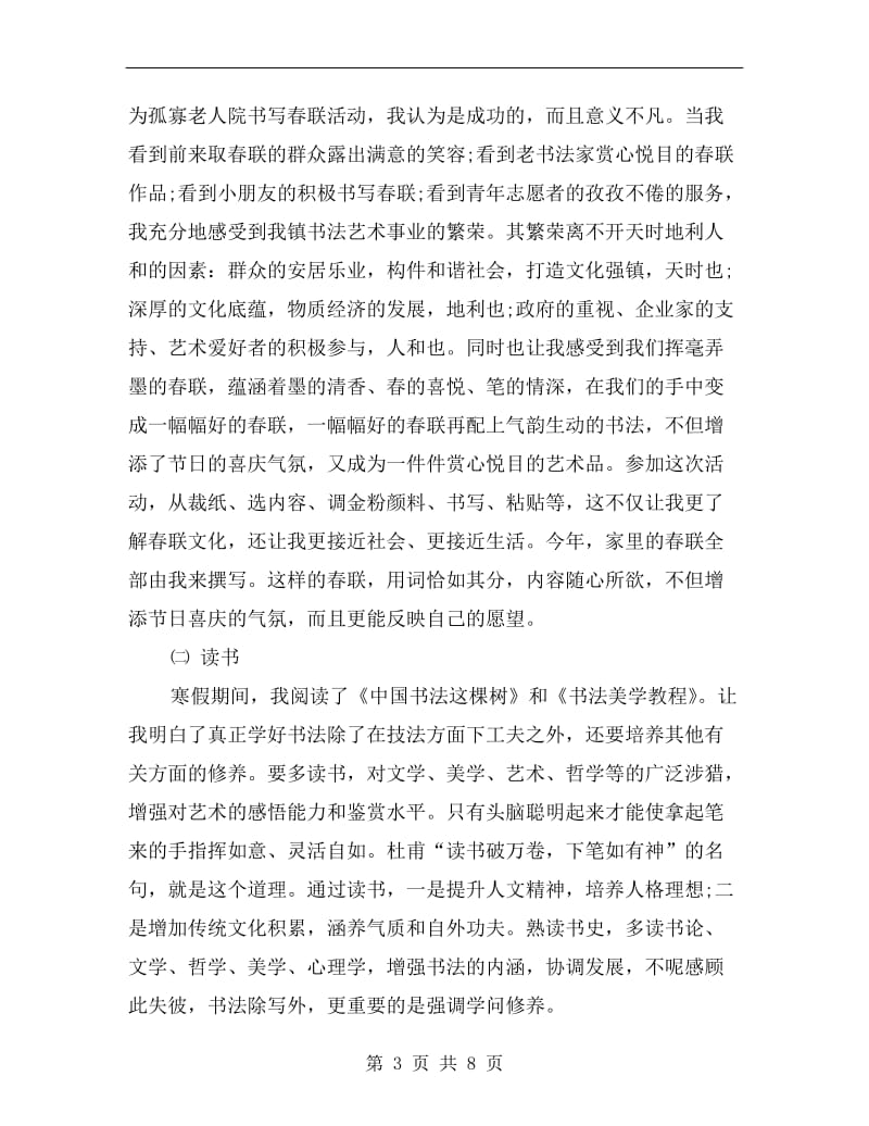 寒假书法学习总结范文.doc_第3页