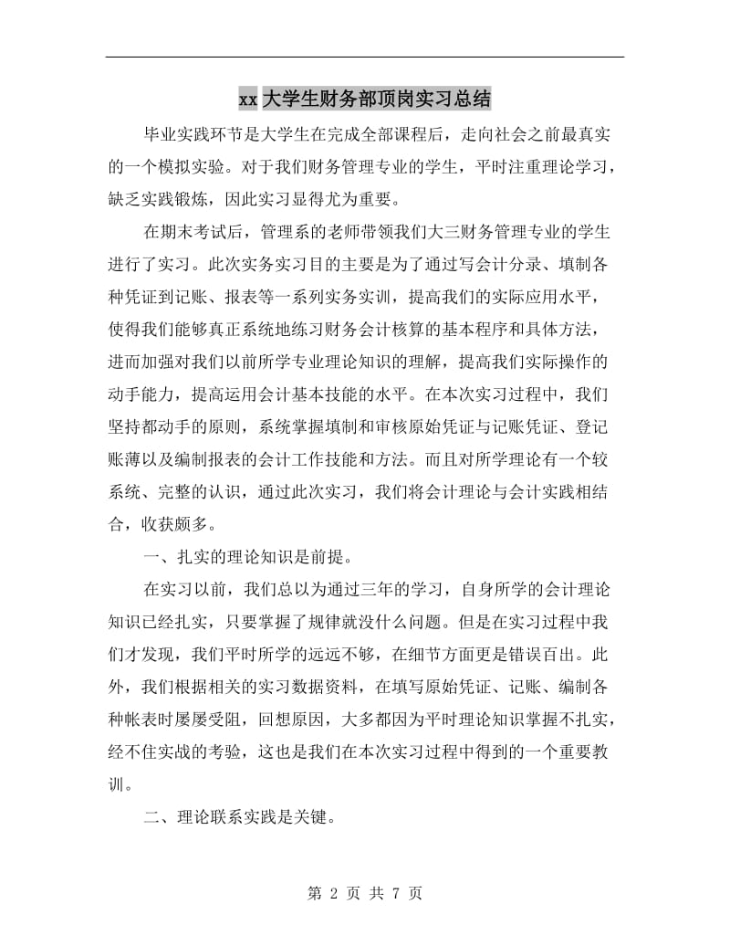 xx大学生财务部顶岗实习总结.doc_第2页