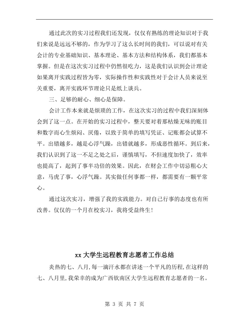 xx大学生财务部顶岗实习总结.doc_第3页