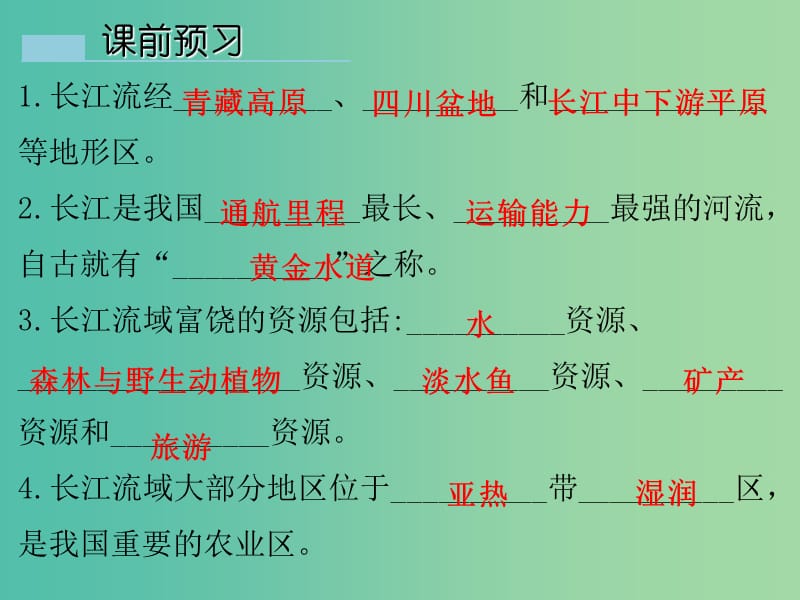 八年级地理下册第七章第二节长江流域课件新版粤教版.ppt_第3页