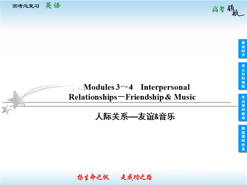 高考英语外研版总复习课件：X.ppt_第1页