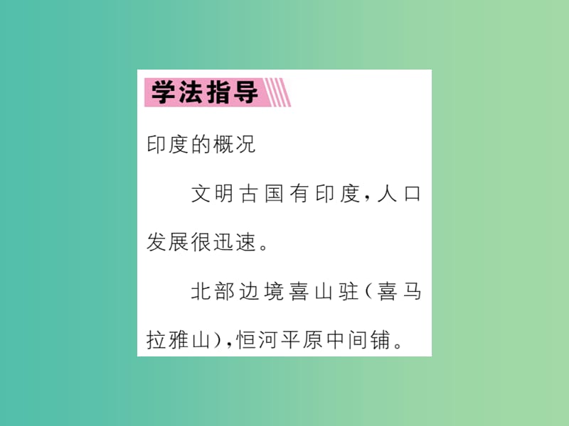 七年级地理下册 第七章 第三节 印度（第1课时 人口与气候）课件 （新版）新人教版.ppt_第3页