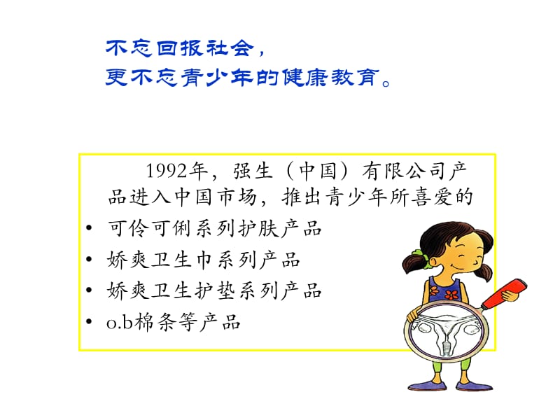 强生学校青春期教育教师培训.ppt_第3页