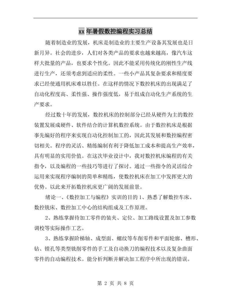 xx年暑假数控编程实习总结.doc_第2页