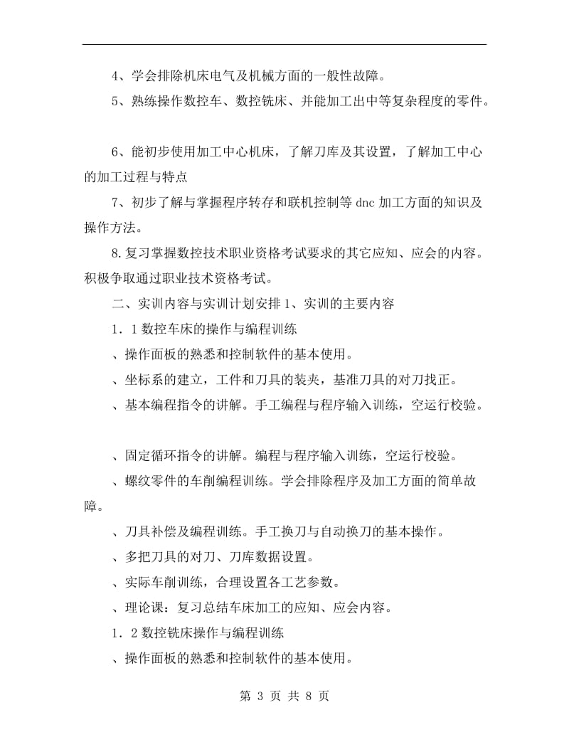 xx年暑假数控编程实习总结.doc_第3页