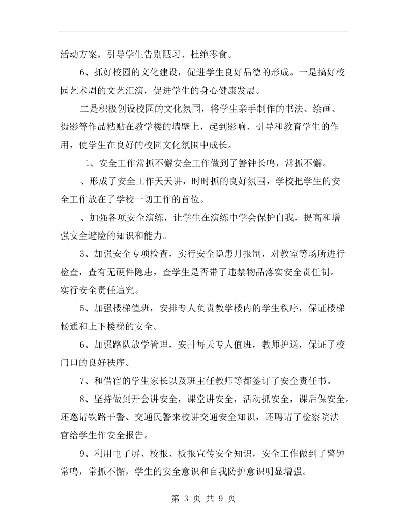 xx年9月教师个人总结.doc_第3页