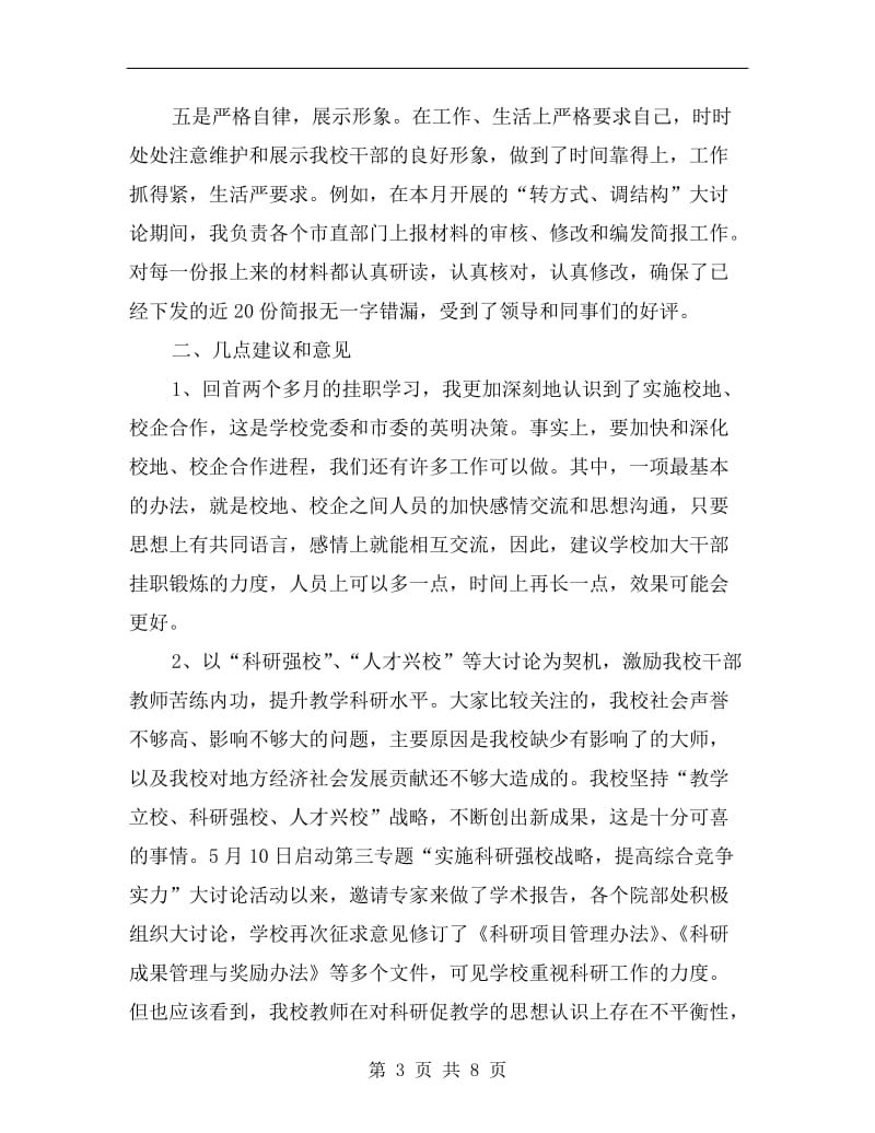 xx年教师挂职锻炼总结.doc_第3页