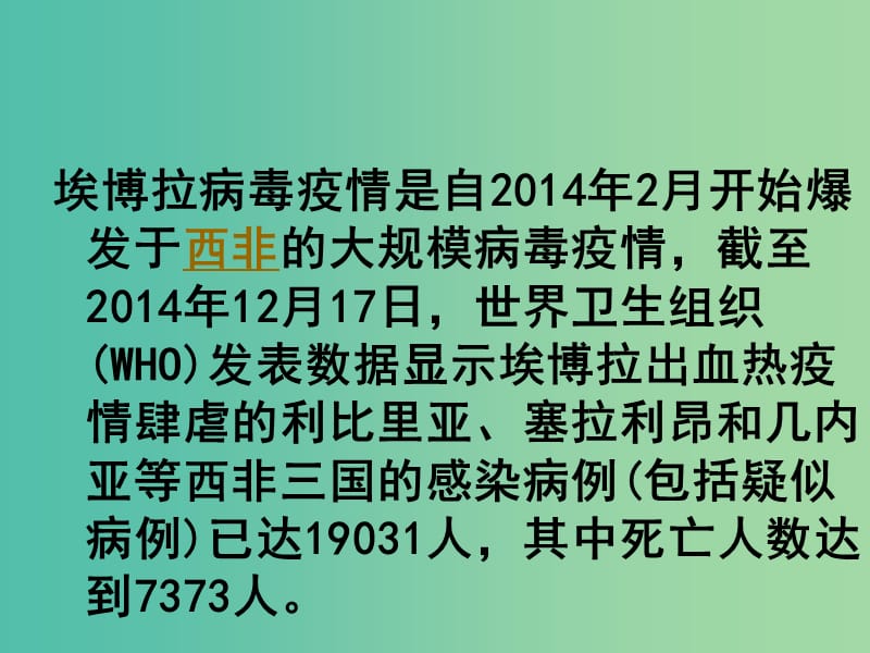 七年级生物下册 3.6.2 传染病及其预防课件 （新版）济南版.ppt_第2页