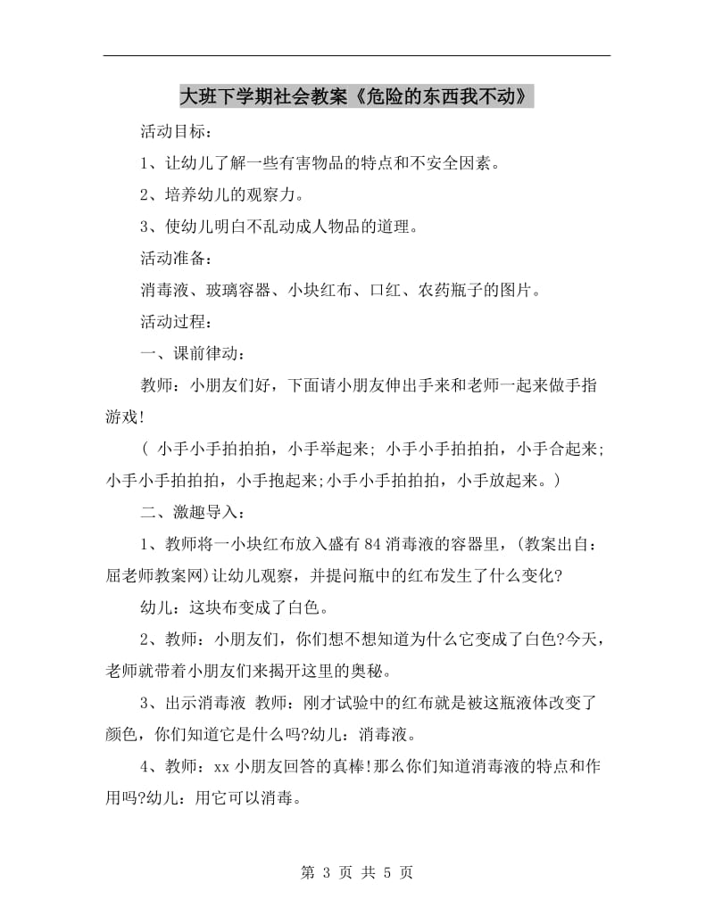 大班下学期社会教案《互相帮助快乐多》.doc_第3页