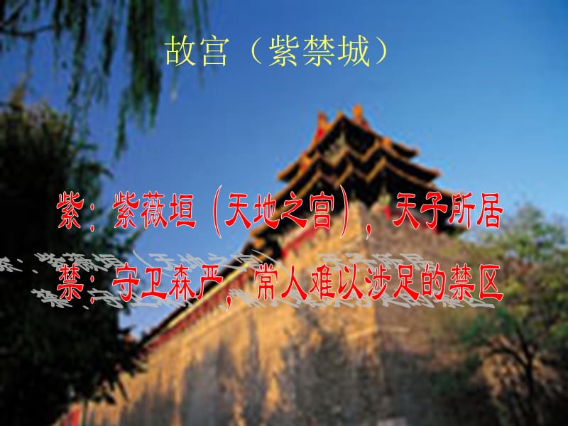 故宫博物院-八年级上册语.ppt_第3页