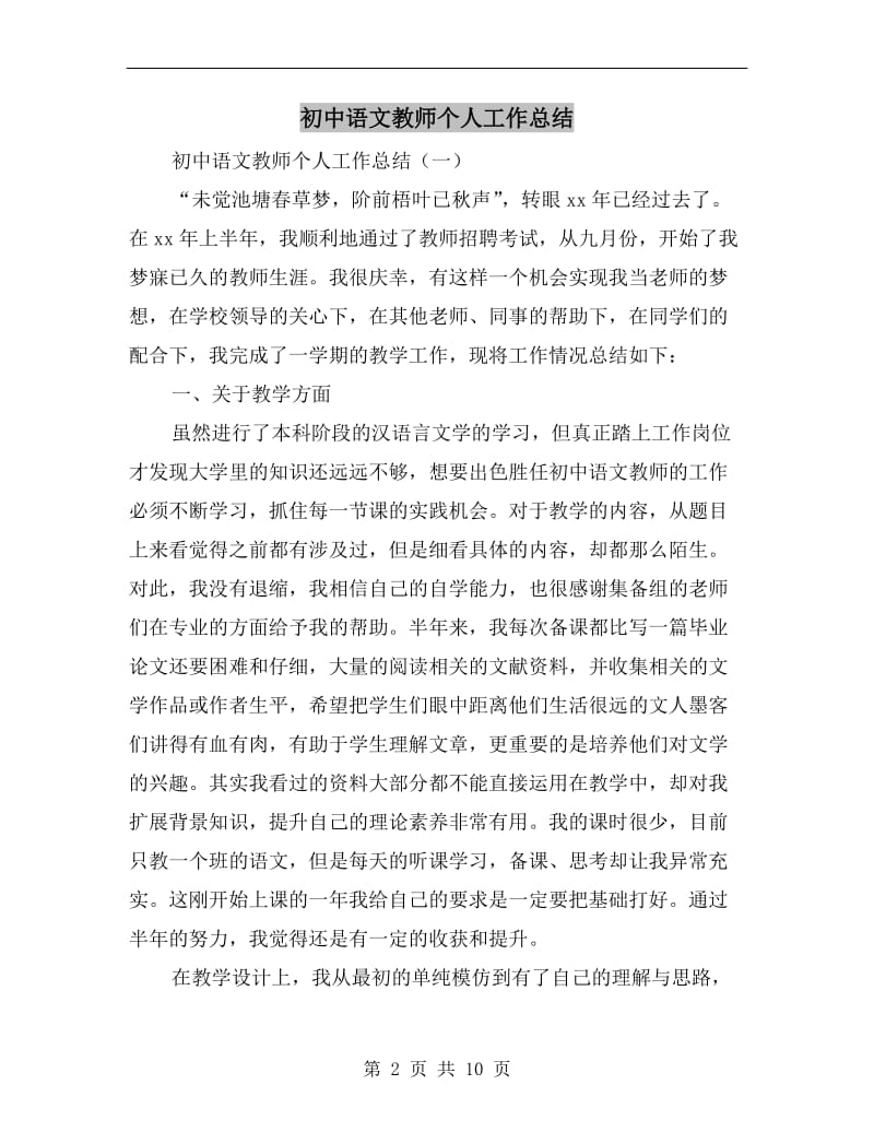 初中语文教师个人工作总结.doc_第2页